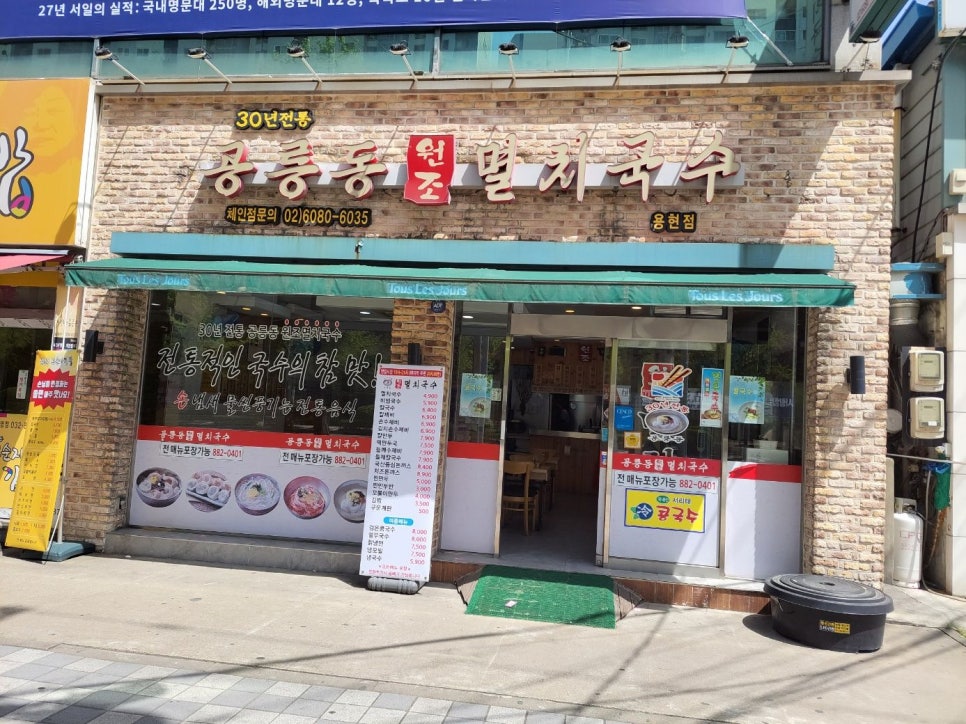 Gongneungdongwonjomyeolchiguksu Yonghyeonjeom photo 1