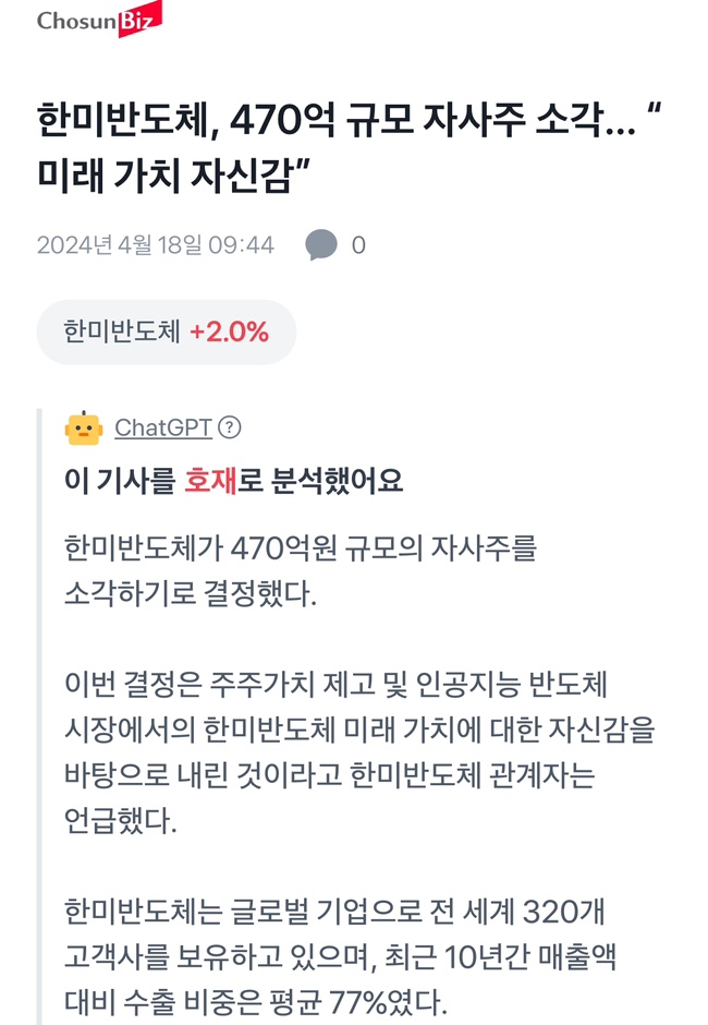 주식 용어 | 자사주식 소각 뜻, 한미반도체 자사주 소각. 주식 용어 | 자사주식 소각 뜻, 한미반도체 자사주 소각.