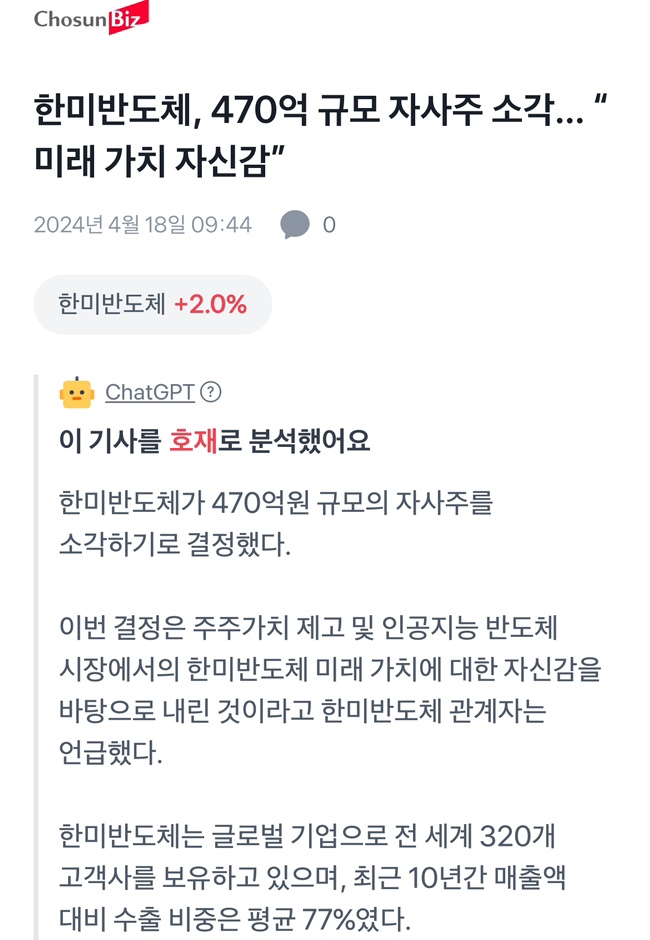 주식 용어 | 자사주식 소각 뜻, 한미반도체 자사주 소각.