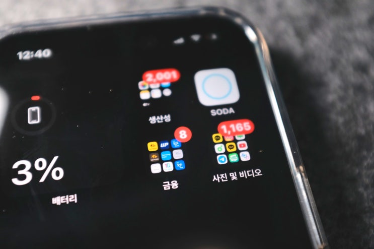  아이폰 앱 숨기기 설정 및 취소 방법