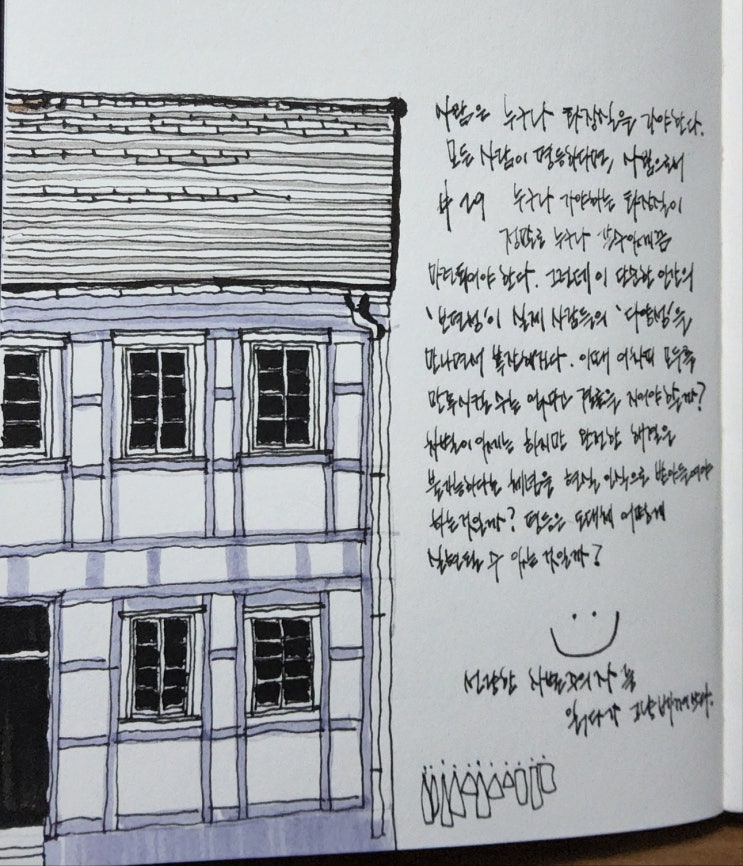  29일차 연속 스케치 feat. 고교 학점제 준비
