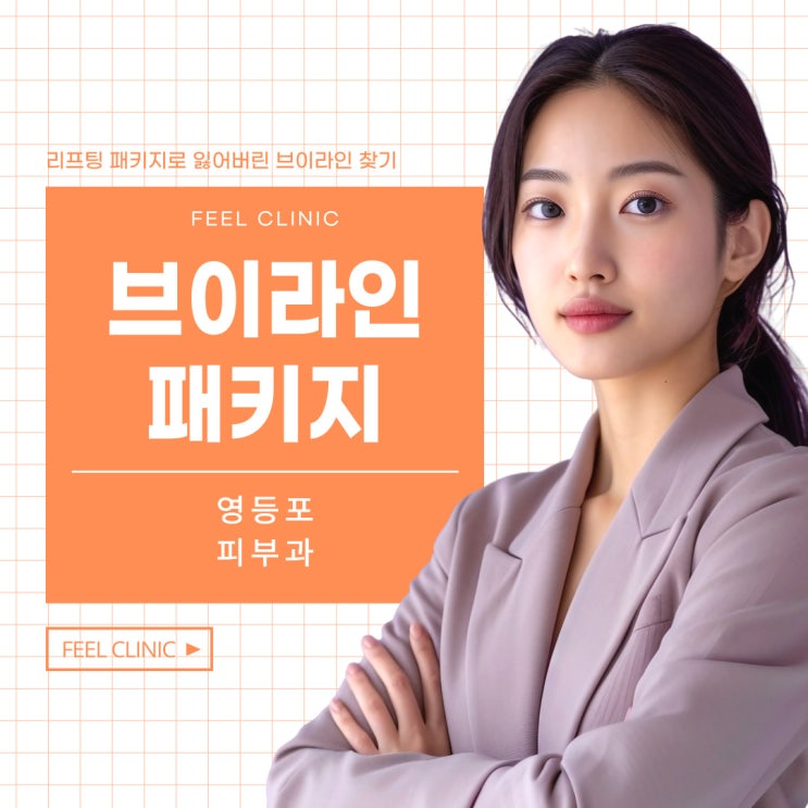  영등포피부과 리프팅 패키지로 잃어버린 브이라인 찾기