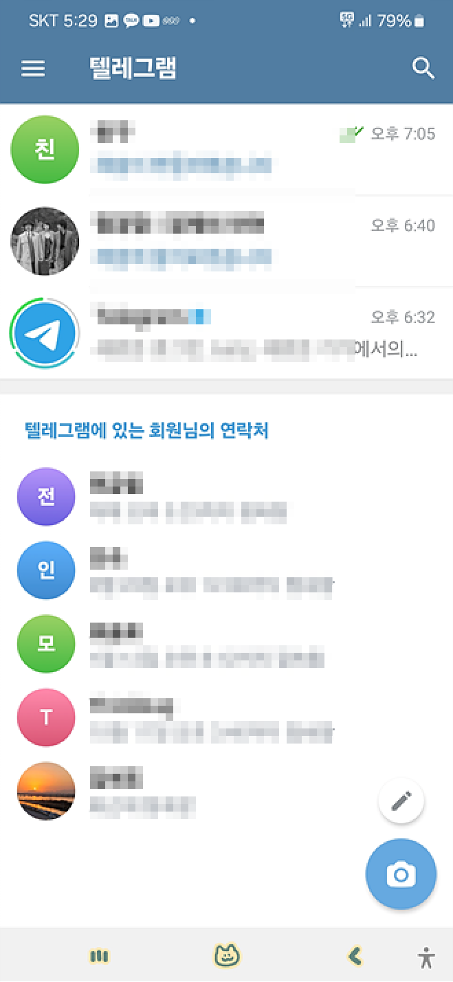 텔레그램 대화방 나가기 방법은? : 네이버 블로그