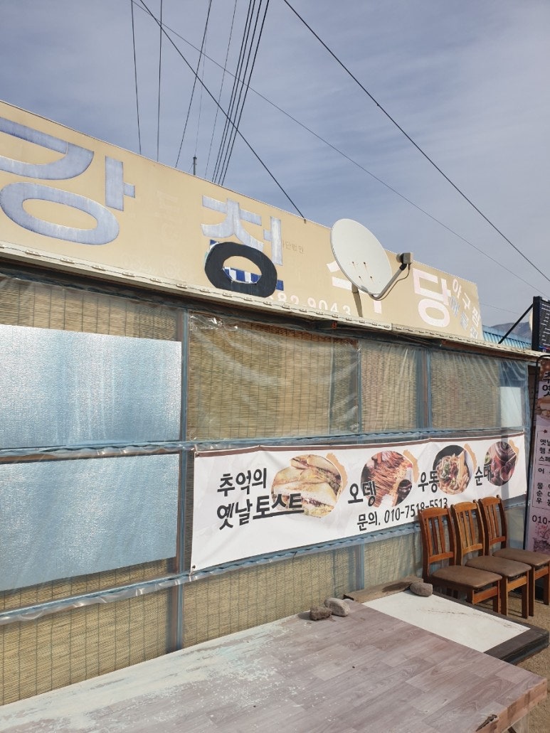 강청식당 사진 1