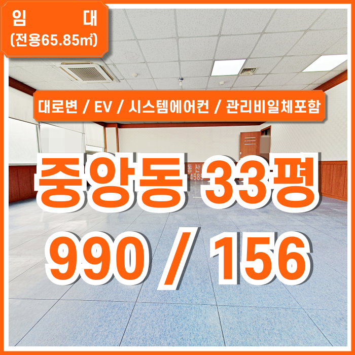  [임대] 부산중앙동소형오피스 깔끔한 시설과 관리비 전기세 일체포함된 중앙동도로변사무실 엘리베이터 시스템에어컨 전망굿