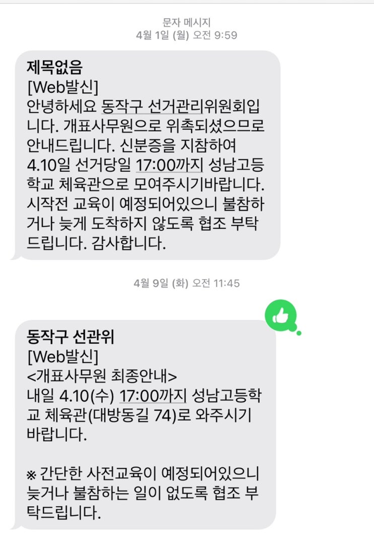  동작구 개표사무원 알바 수당, 근무시간, 꿀팁