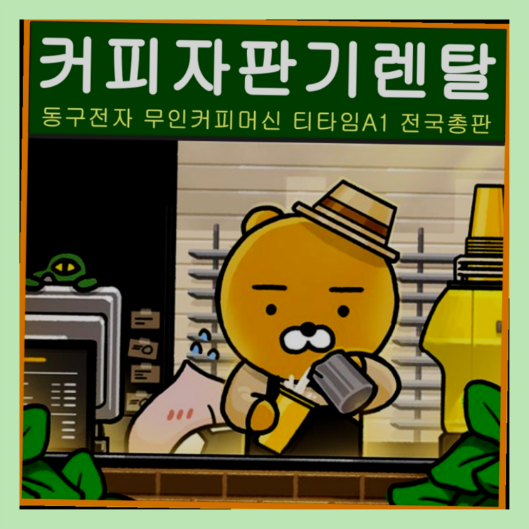  사상구커피머신렌탈 커피임대커피머신렌탈/ 전국  무료서비스