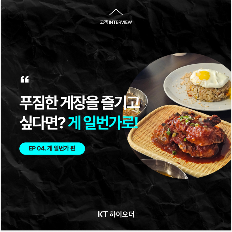   푸짐한 게장을 즐기고 싶다면? 게일번가로
