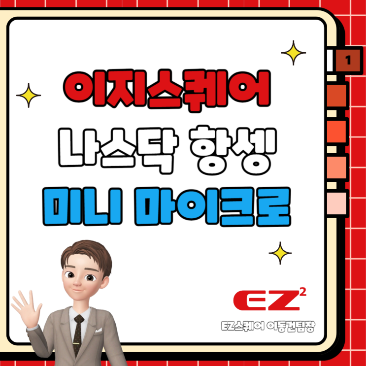  이지스퀘어 나스닥, 항셍 거래시간 및 증거금 정보