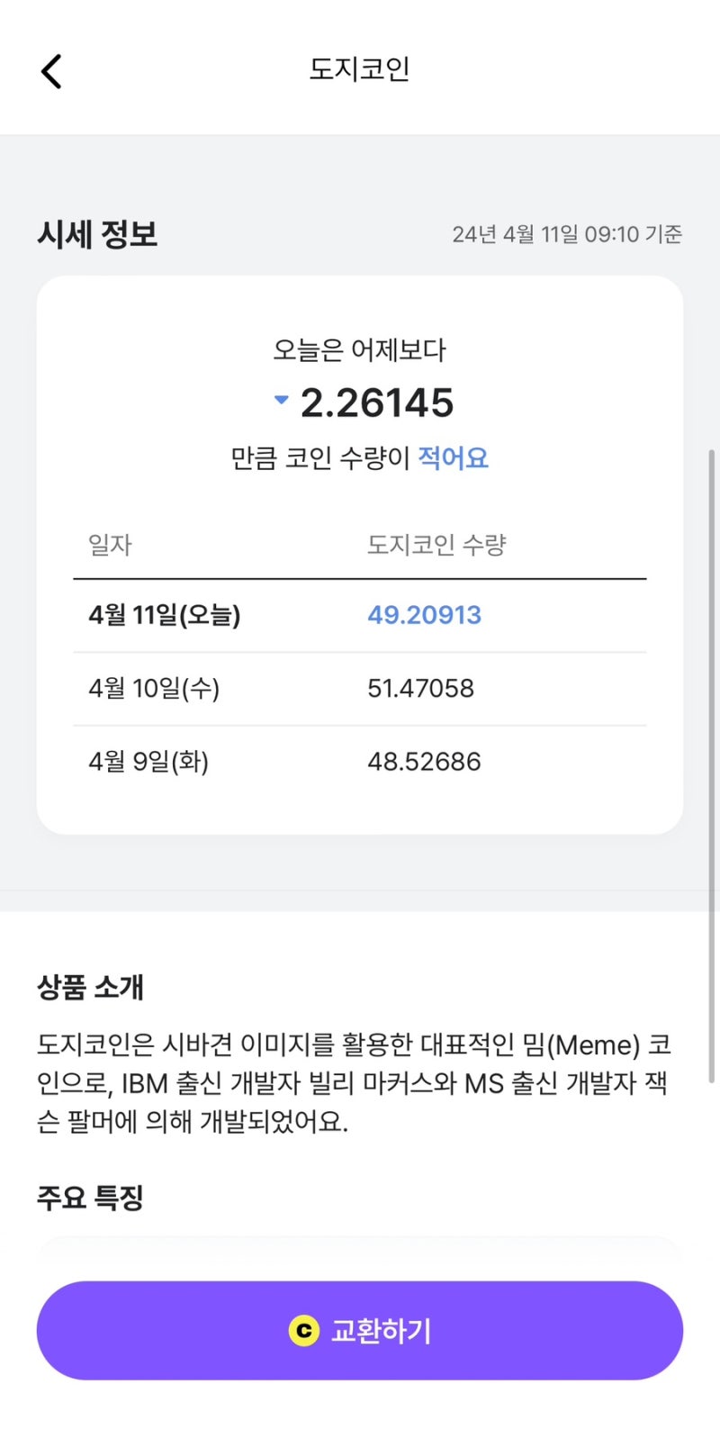 앱테크 비트버니 코인모아서 도지코인 교환! | 추천코드 A1F0B4 : 네이버 블로그