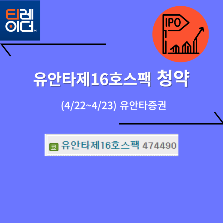  유안타제16호스팩 (04/23, 유안타증권) -2,000원