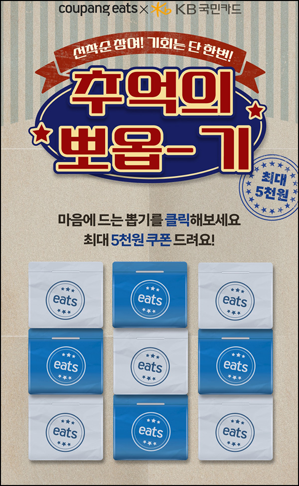 쿠팡이츠 랜덤 할인쿠폰(랜덤~5천원)즉당 쿠팡이츠 랜덤 할인쿠폰(랜덤~5천원)즉당