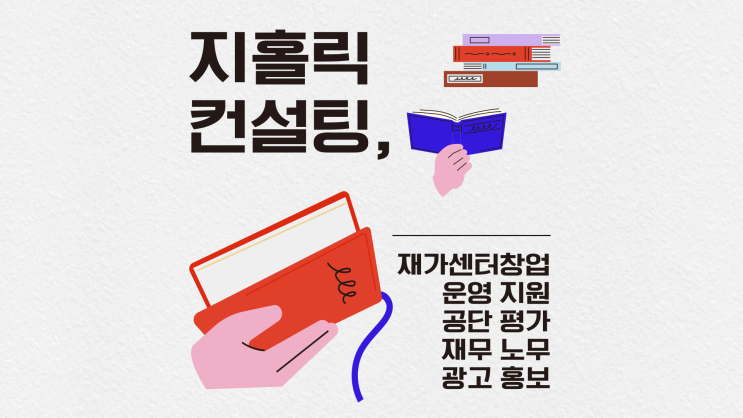  재가복지센터를 폐업해야 하나 고민입니다.