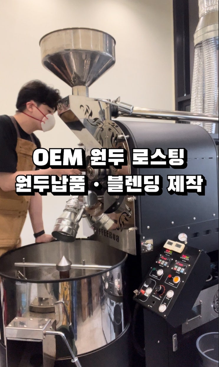  카페 납품 대용량 원두 1kg 전국 스페셜티 원두납품!