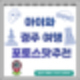 아이와 경주여행  포토 스팟 추천