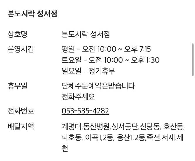 본도시락 대구성서점 사진 2