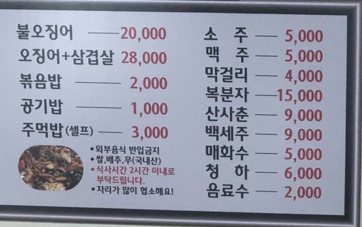  [은평구 맛집] 원조 두꺼비집~ 연신내 불오징어