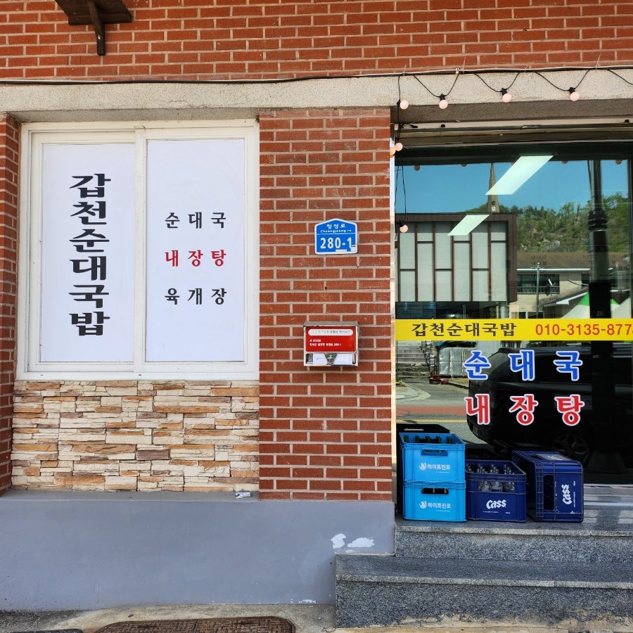 갑천순대국 사진 1
