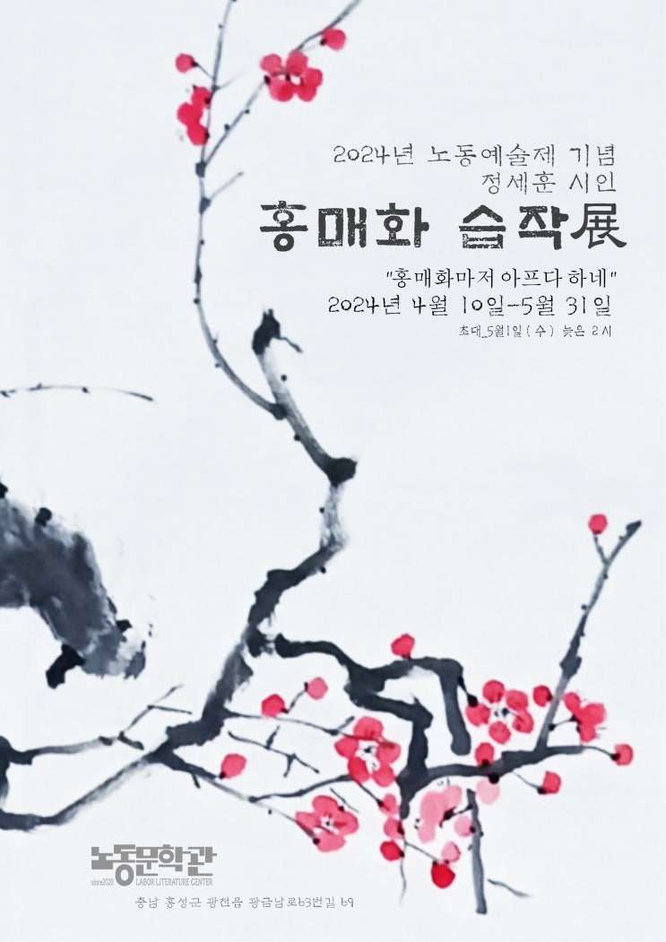 홍매화를 그리면 벌어지는 일_<b>정세훈</b> 홍매화 습작전