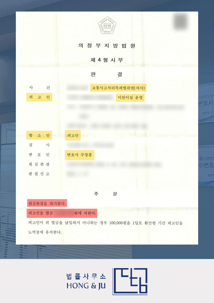  안산로펌 아파트 교통사고 사망 항소→벌금형