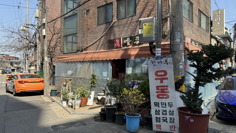 진마루 사진 1