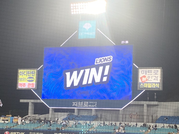 삼성라이온즈 <b>홈경기</b> 직관 #17, 드디어 직관 첫승 VS <b>두산</b>... 