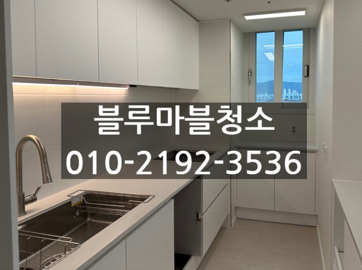  용인 입주청소 누구보다 깔끔하게