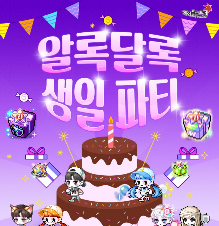  4월 18일 캐시아이템 업데이트 - 알록달록 생일파티