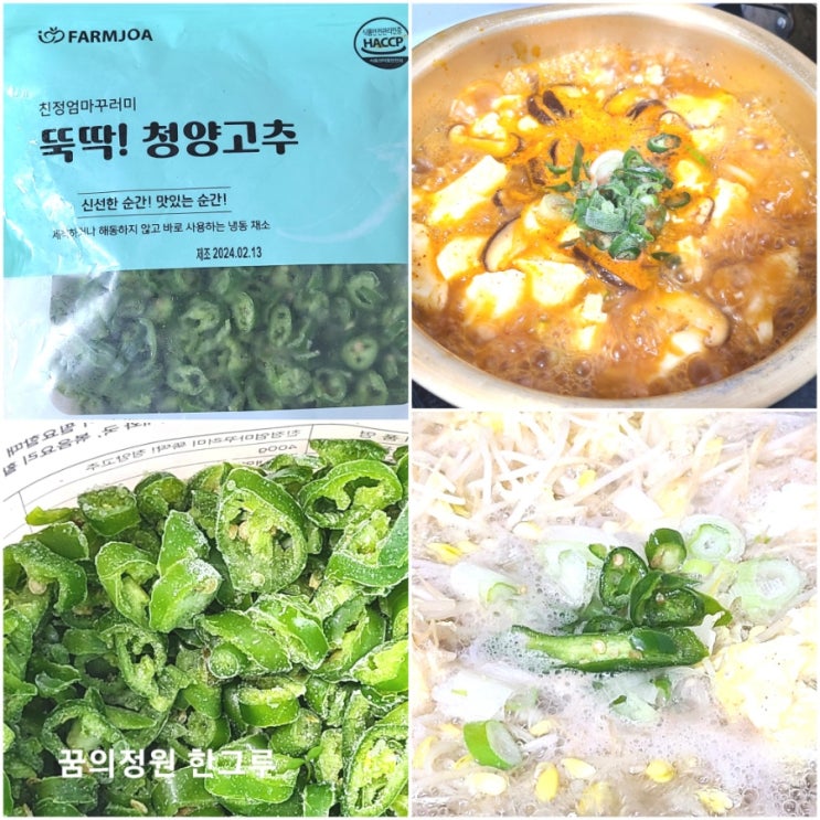  청양고추보관법 친정엄마꾸러미 뚝딱 청양고추 슬라이스 국산 냉동청양고추 요리