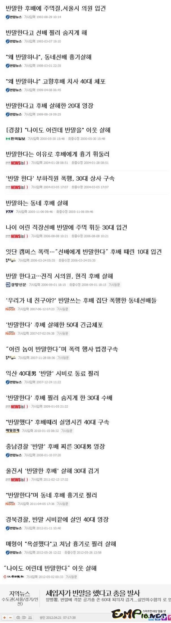  반말하면 큰일나는 나라