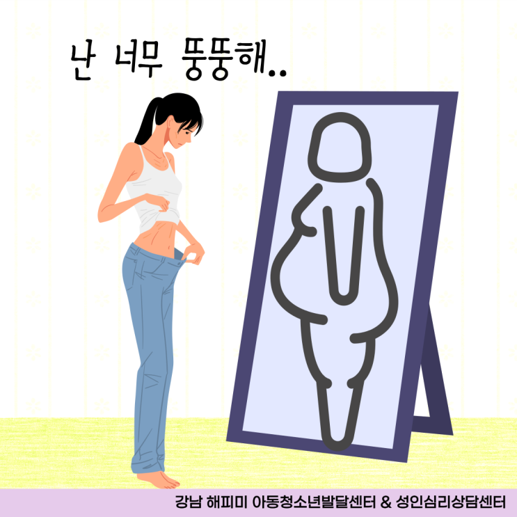  청소년 거식증, 섭식장애 원인과 대처방법