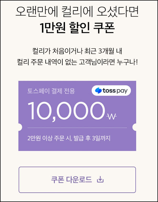 마켓컬리 첫구매 10,000원할인*5장+적립금 5,000원 신규 및 휴면~04.30 마켓컬리 첫구매 10,000원할인*5장+적립금 5,000원 신규 및 휴면~04.30