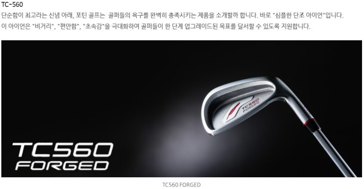  FOURTEEN IRON 포틴560