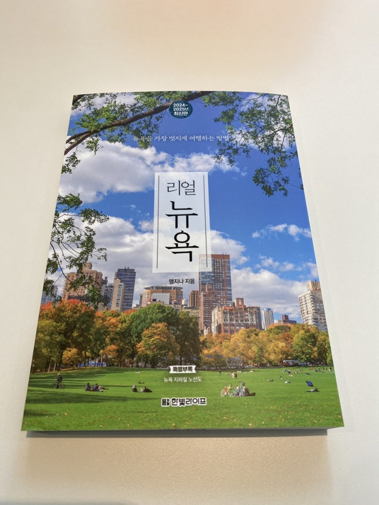  뉴욕 여행 일정은 리얼뉴욕 추천해요