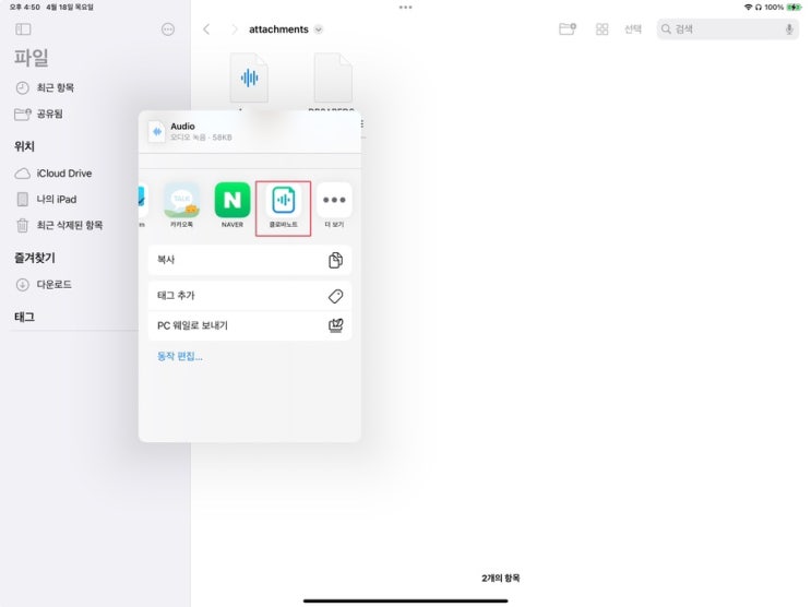  굿노트(GoodNotes6) 아이패드 / ‘굿노트 녹음  클로바노트 & 음성 메모로 공유’ 방법