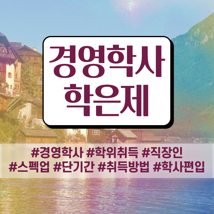  , 경영학과 취업 제목연관검색어+요약