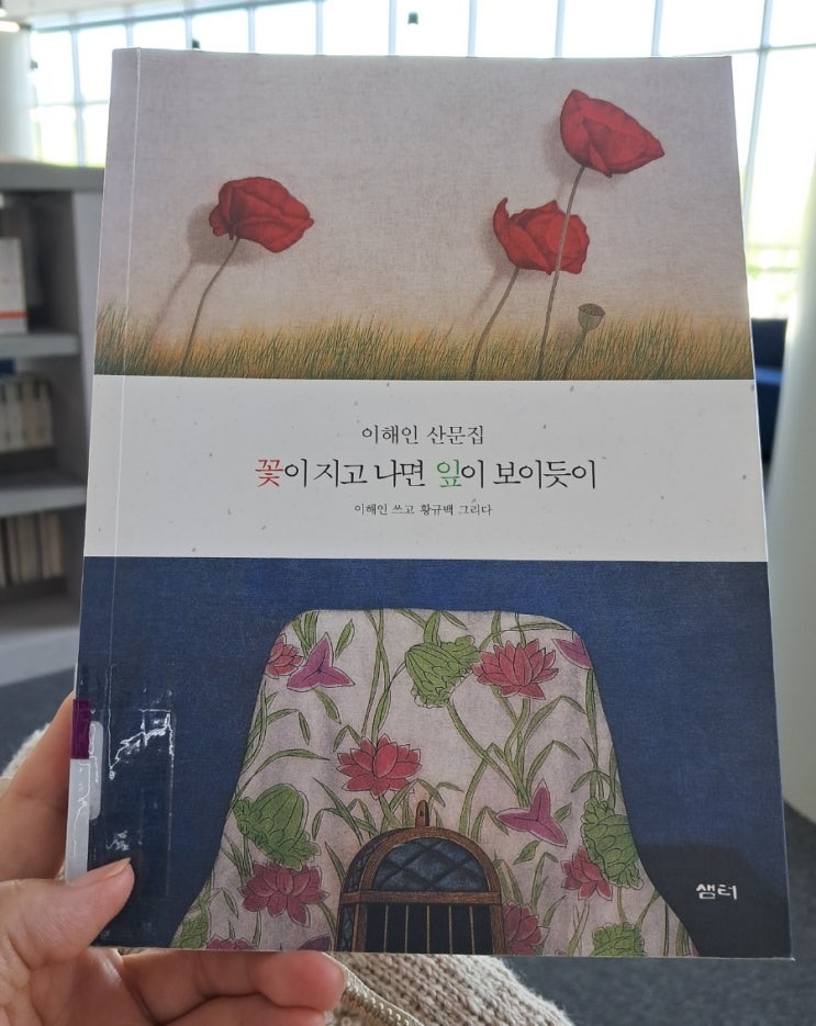 이해인 산문_ 꽃이 지고 나면 잎이 보이듯이 이해인 산문_ 꽃이 지고 나면 잎이 보이듯이