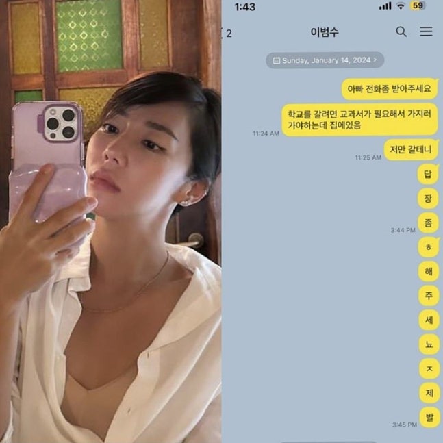이윤진, 이번엔 이범수 카카오톡 내용 공개.. “그 입 다물라”