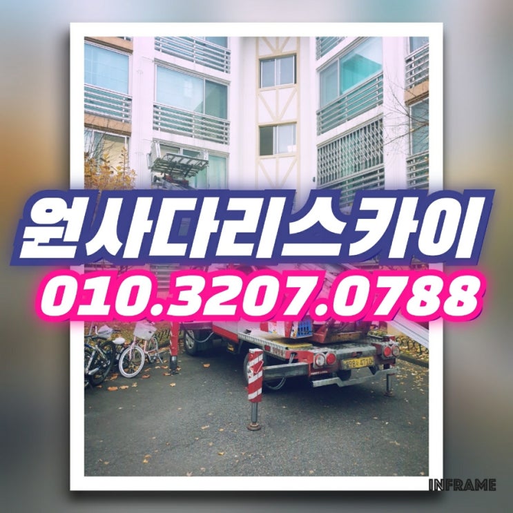  분당사다리차 야탑동사다리차 폐기물작업
