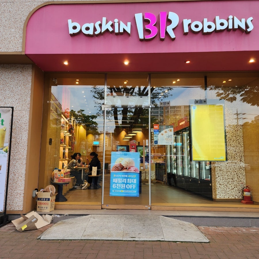 배스킨라빈스 대구신매점 사진 2