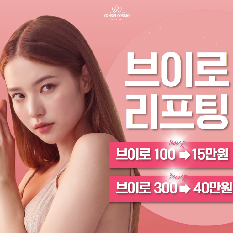 구로구피부과 원장님이 알려주는 리프팅 실패 없이 맞는 꿀팁 4가지