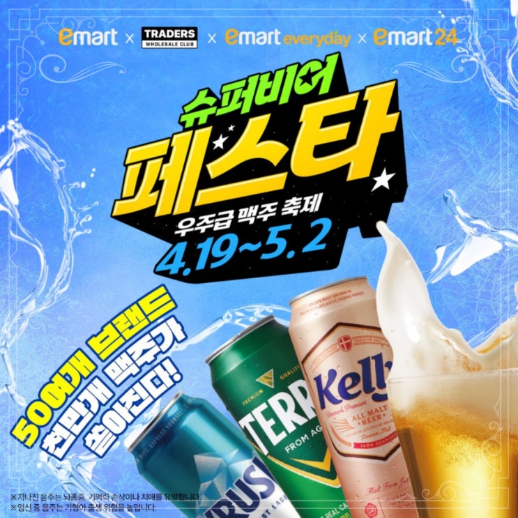  [정보] 이마트 맥주 할인 행사