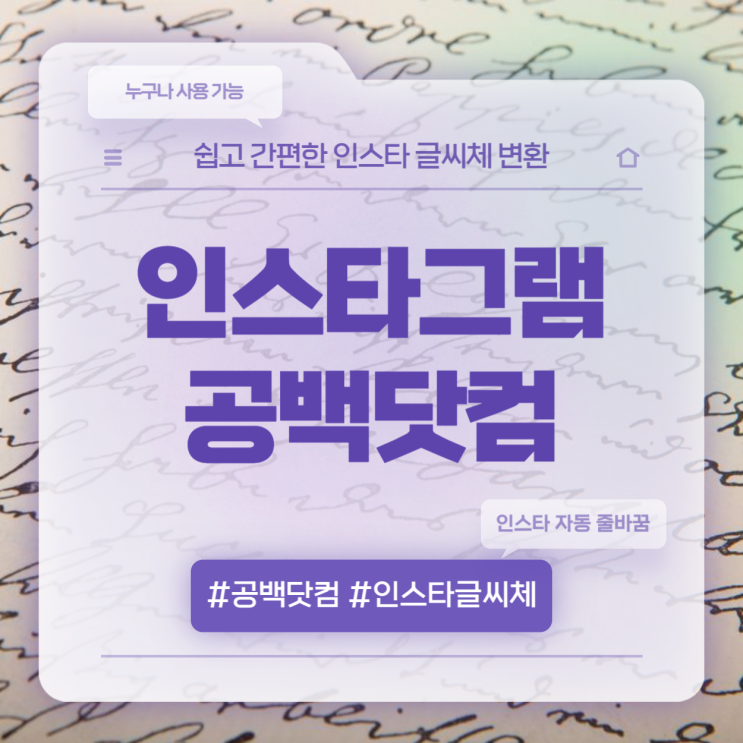  인스타 공백닷컴에서 글씨체 변환하기