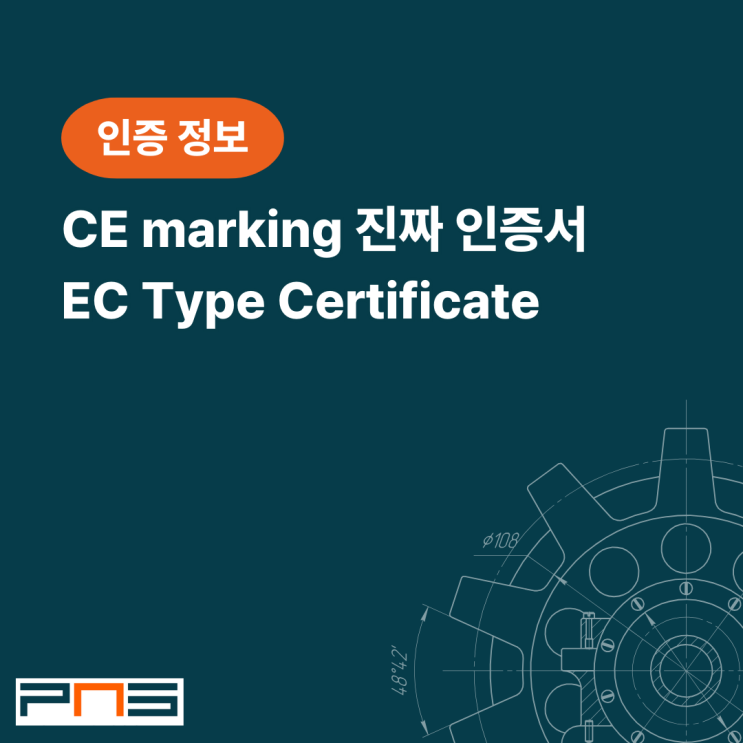 CE marking 진짜 인증서 EC Type Examination Certificate