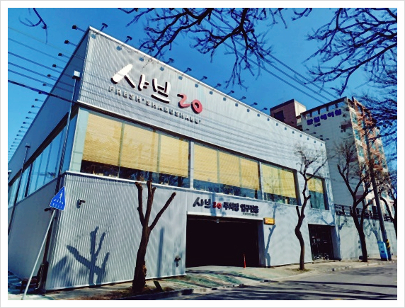  샤브20 대구 동구점, 반야월역샤브샤브, 샤브샤브 무한리필
