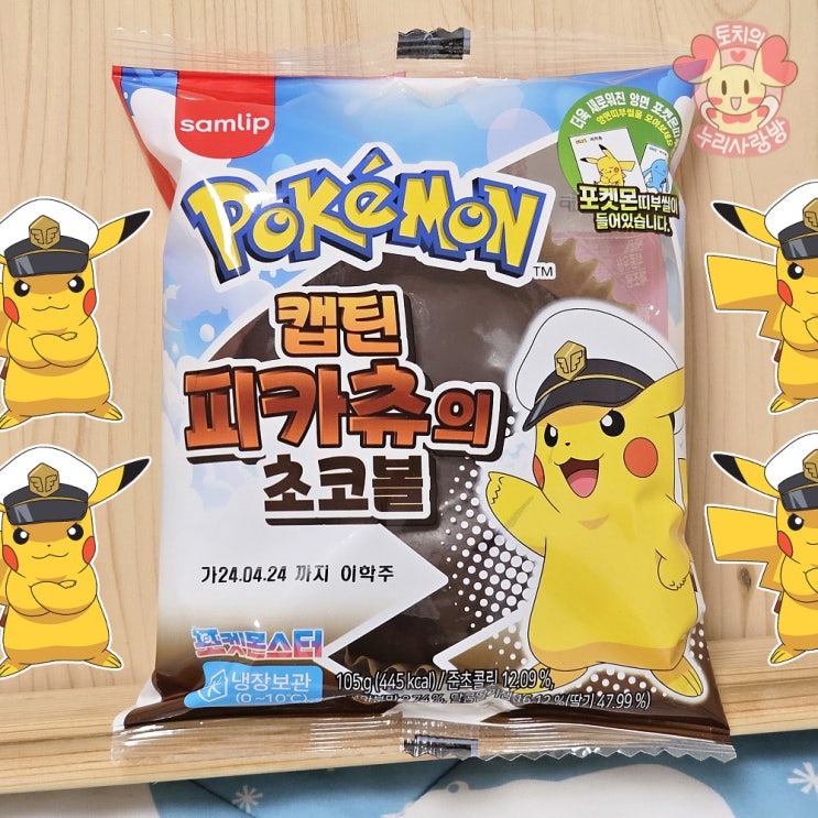  포켓몬빵 신상 캡틴 피카츄 초코볼, 전설의 피카츄빵 띠부씰