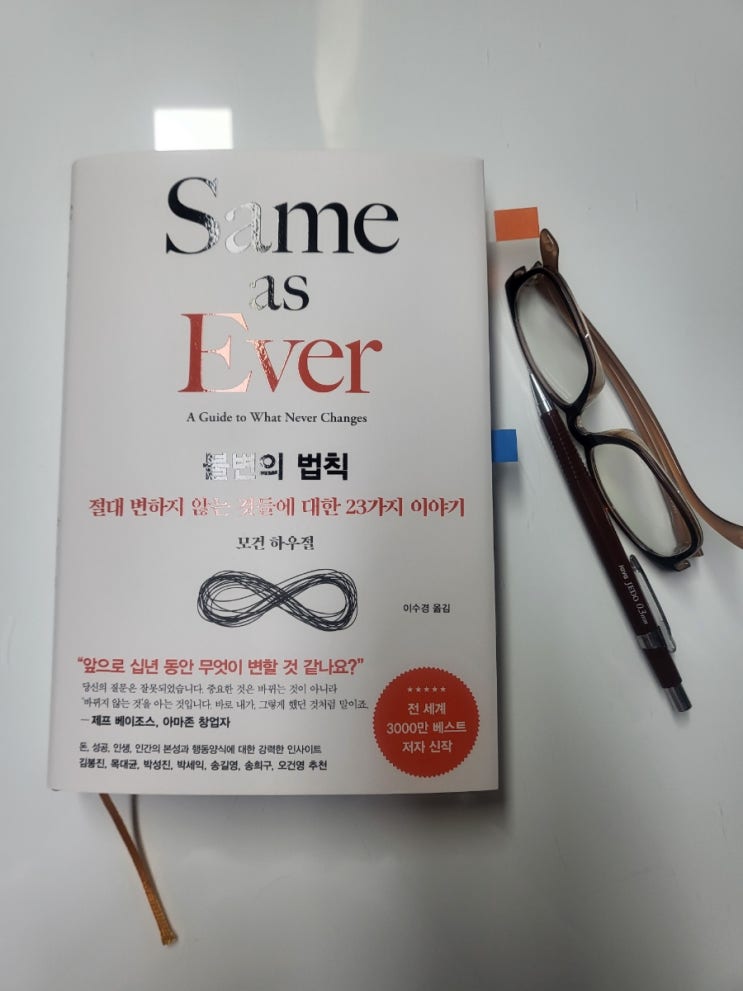  절대 변하지 않는 23가지 불변의 법칙