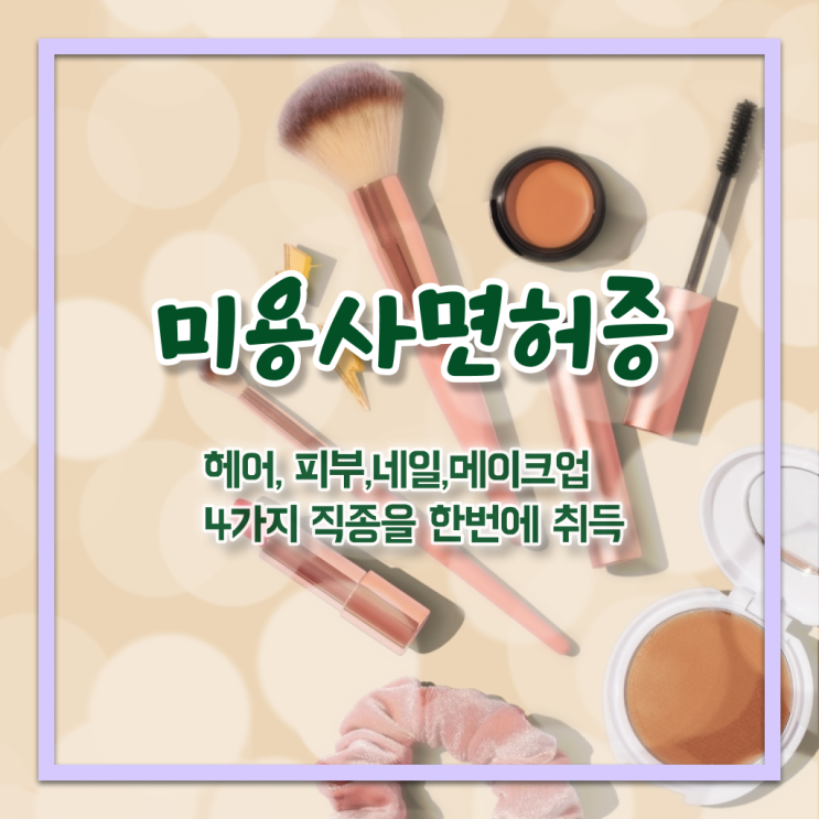  , 네일샵 창업 학점은행제 미용학으로 동영상으로 성공한 팁 알려드려요