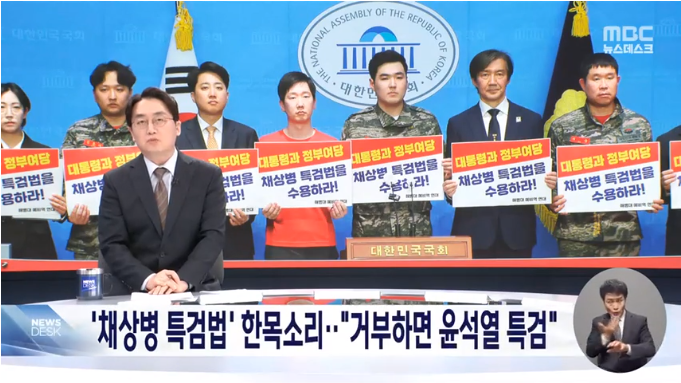 <b>조국</b>·이준석 등 야권 '<b>채상병 특검법</b>' 공조‥"거부하면 윤석열... 
