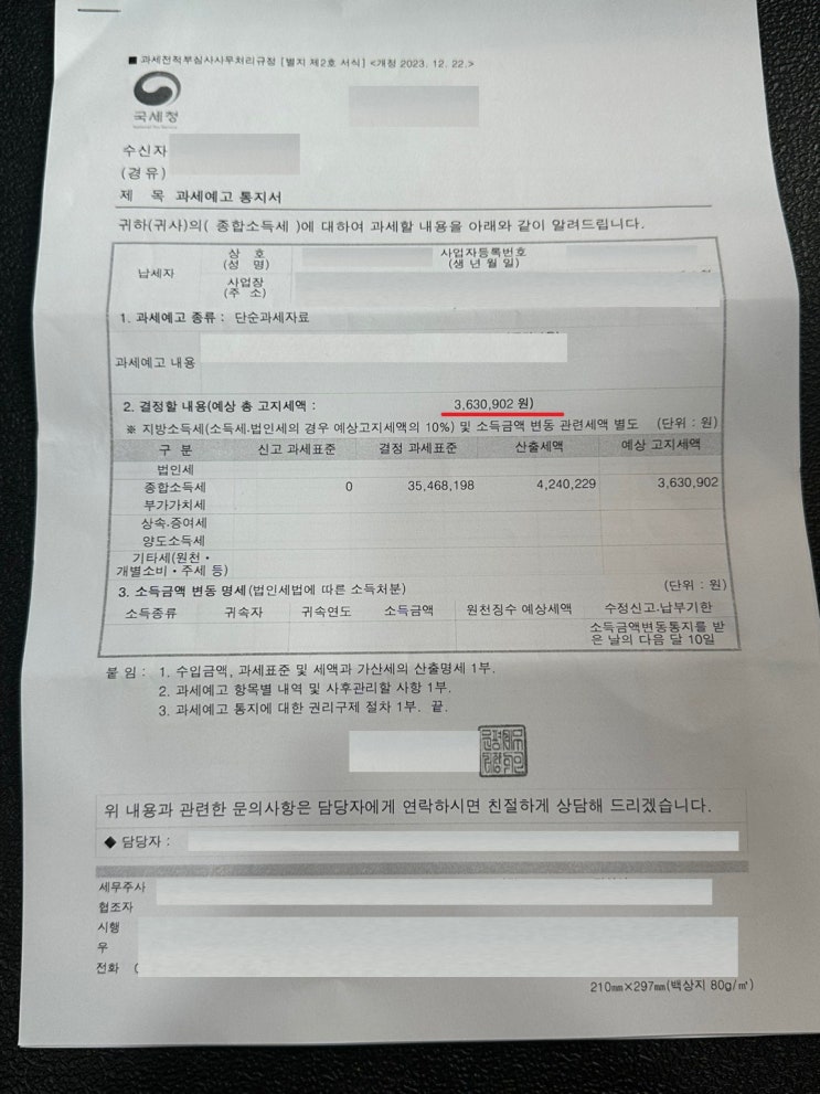  개인사업사 세금 기장 Tip